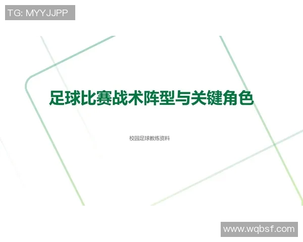 武汉足球队整体压制战术分析及其对比赛结果的影响探讨